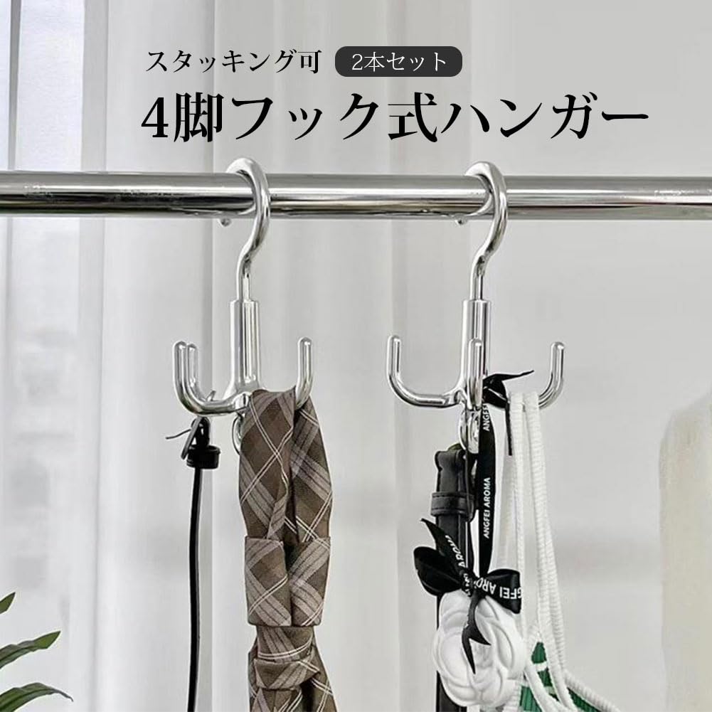 Amazon.co.jp: ハンガー 2本セット タコ足ハンガー 収納ハンガー 多足